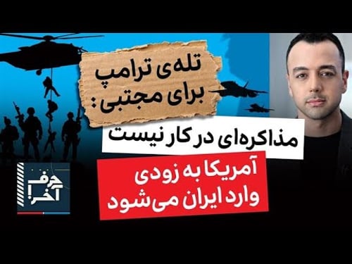 حرف آخر با پوریا زراعتی - حذف مجتبی کلید خورد