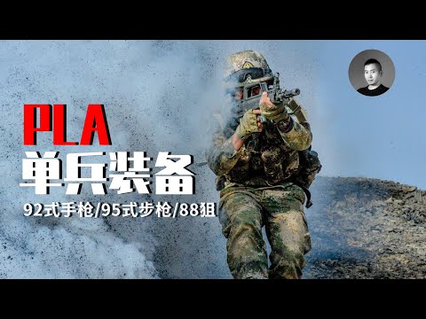 中國的輕武器水平如何? 92式手槍只能打3000發? 88狙為何號稱”反人質霰彈槍“?由小見大對比中美軍事科技理念的不同 | 說真話的徐某人@tacpanda