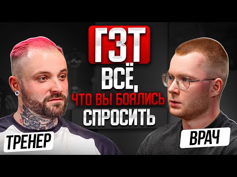 Тестостерон и ФАРМА - честный разговор врача и тренера. Важно знать КАЖДОМУ