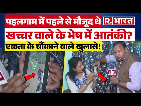 Pahalgam में पहले से मौजूद थे Terrorist? Ekta Tiwari के चौंकाने वाले खुलासे उड़ा देंगे नींद ! | UP