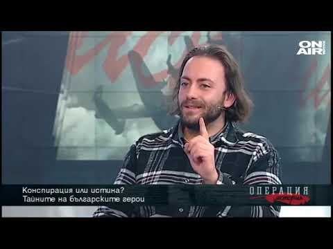 Операция История - НЕПОЗНАТИЯТ РАКОВСКИ!