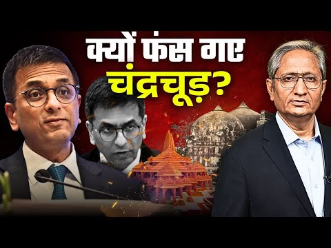 राम मंदिर पर सुप्रीम कोर्ट के फैसले पर ही उठने लगा सवाल