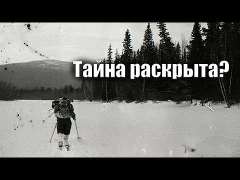 Dyatlov Pass. Three tourists were killed.