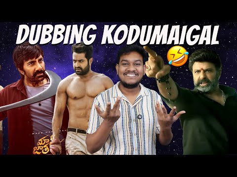 என்னடா Dialogue இது🤣🤣 Dubbing Dialogues Kodumaigal | Balakrishna | NTR | Ravi Teja | Tamil Troll