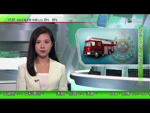 無綫TVB 六點半新聞報道|香港大雨 大埔有冰雹報告 天水圍工人困吊船凌空搖晃|尹錫悅彈劾案最快下周三宣判 | SpaceX龍飛船將接回兩名滯留美國太空人 | 20250315 TVBNews