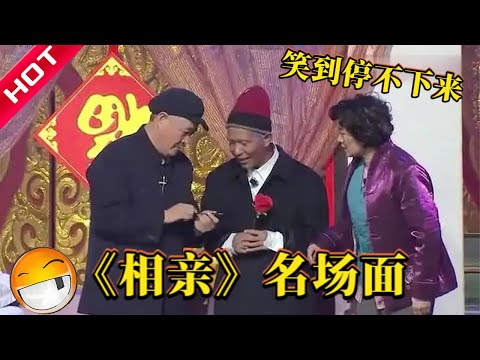 精彩小品《相亲》高尔夫是高尔基大哥!”赵本山教宋小宝读诗翻车现场!笑到缺氧🤣🤣🤣#幽默段子 #搞笑 #喜剧 #爆笑 #小品