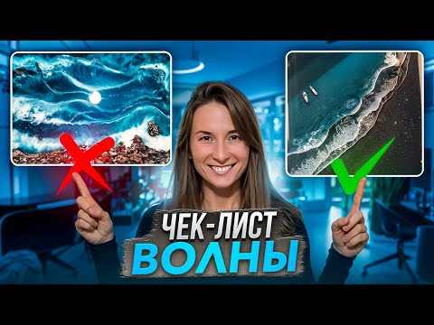 СЕКРЕТЫ ИДЕАЛЬНОЙ ВОЛНЫ из эпоксидной смолы! 10 ошибок, которые все допускают! 😱