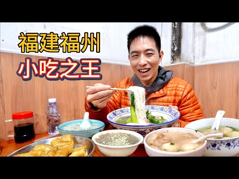 福州三坊七巷百年老店,肉包肉的肉燕vs 第一撈化,哪個香?