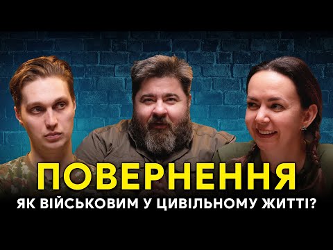 ПТСР у військових. Що дратує у цивільному житті? Як знайти свою місію після повернення.