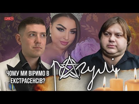 Чому ми так легко віримо ХЕ-РО-ТІ?