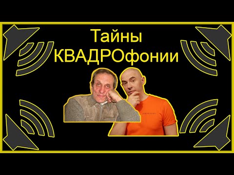 Quadraphony: Technical Aspects of Quadraphonic Sound by Juris Lapinskis