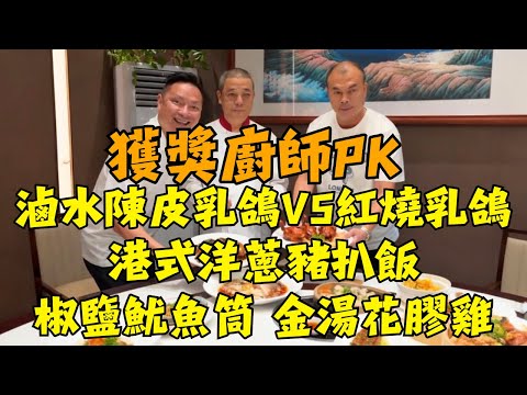 Pigeon King SHOWDOWN: Chef Challenges a Master! Award-Winning Marinated vs. Crispy Pigeon