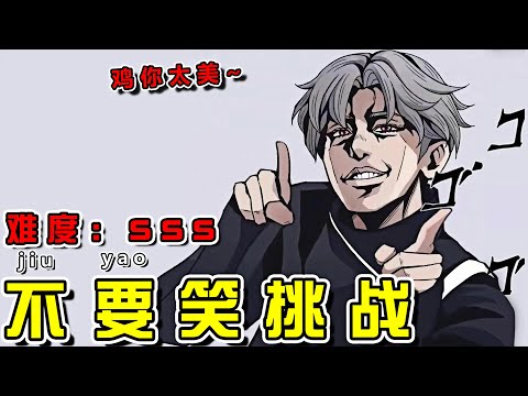 【憋笑挑戰28集】喝水千萬別進! 我都笑成噴泉了哈哈哈哈哈哈
