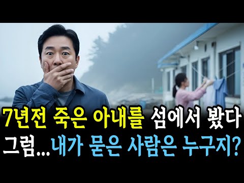 죽은 줄 알았던 아내, 섬에서 살아 있었다