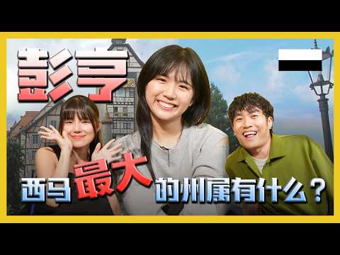 西马最大的州属——彭亨 到底有什么东西?!?WHAT ELSE IS THERE IN PAHANG?! C.I.A #29 | #问罢了!#29 ft. @Debbie