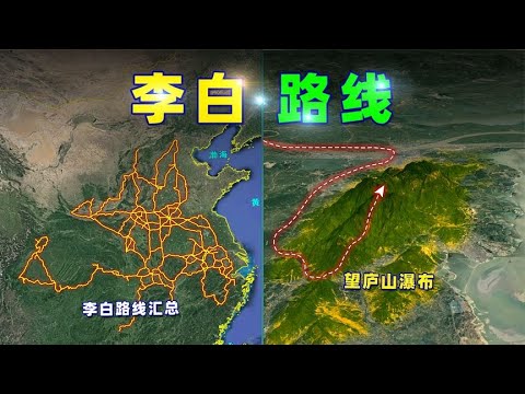 李白人生路线图,三维动画,高清收藏版【三维地图看世界】