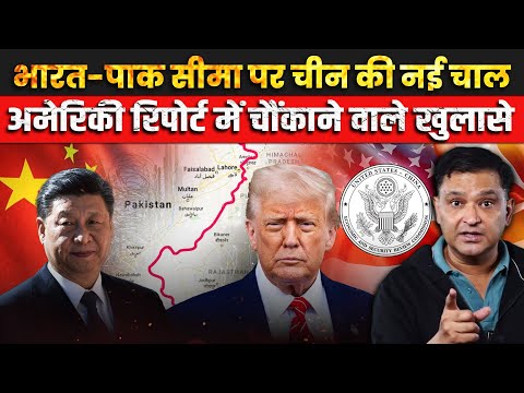 China’s Threat on India-Pak Border Exposed in US Report। The Chanakya Dialogues ।Maj Gaurav Arya