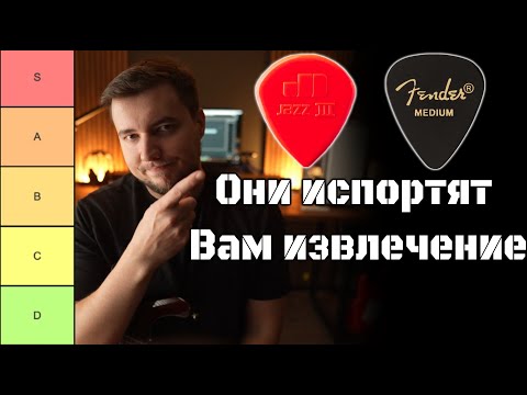 Лучшие и Худшие Медиаторы Для Занятий На Гитаре.