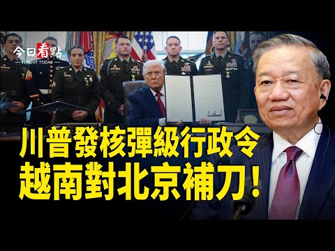 賴清德受邀赴大陸?川普突發行政令改戰局 越南對北京補刀;泰柬戰疑似出現第三國志願軍 柬急拋出背後主人?;南海再爆衝突 菲問責中共海警襲擊漁民 美國務院發聲【今日看點】
