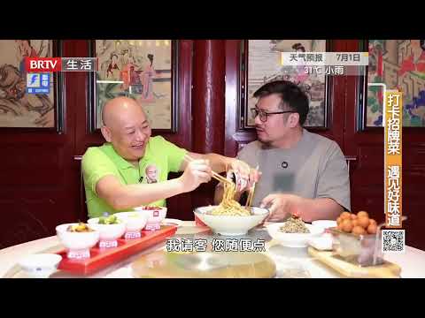 本期主题:打卡招牌菜,遇见好味道【京城美食地图】