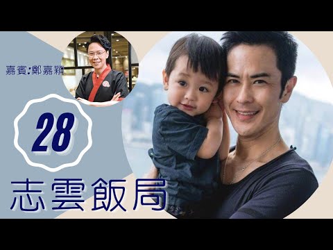 鄭嘉穎 做歌手年半零收入 與戴思聰意見不和 | 志雲飯局 #28 | 陳志雲 | 粵語 | TVB 2006