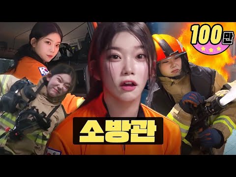 The rookie's turmoil... 🧑🚒ㅣWorkdolㅣFirefighterㅣBillie Tsuki