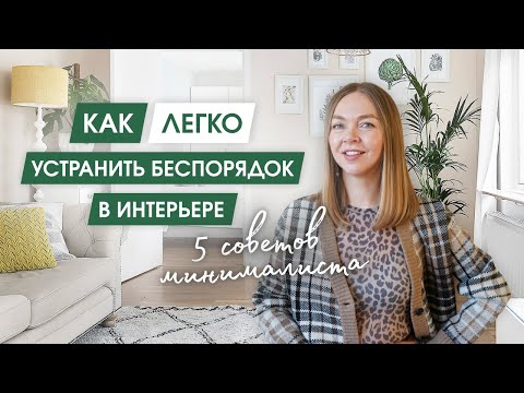 How I Reduced Visual Noise in My Apartment and Added Spice to a Minimalist Interior