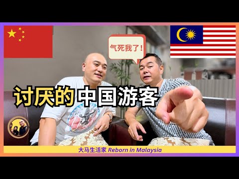 让这位大马人气到爆炸,中国游客觉得大马不好,是不是乱乱讲?(Part 1大马人版)ft.@大马杨哥雪梅姐日记 Eng Sub