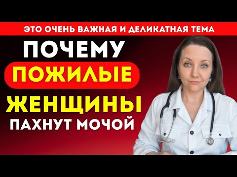 7 ошибок, из-за которых пожилые женщины продолжают пахнуть мочой | Что нужно перестать делать срочно