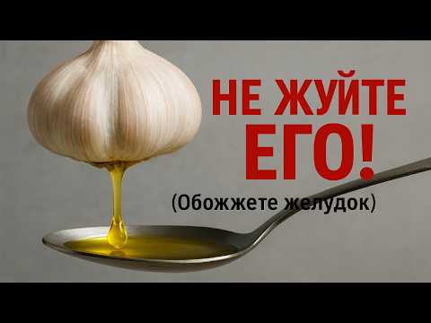 Один зубчик чеснока на ночь — и тело начинает работать заново