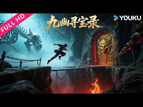 ENGSUB【九幽寻宝录 Legend of Magic Stone】千年古墓藏匿长生之谜!| 冒险/奇幻 | YOUKU MOVIE | 优酷电影