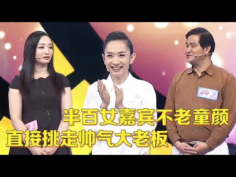 48岁女嘉宾不老童颜,一亮相两位大叔抢着见她,直接挑走1米86大老板【中老年相亲】