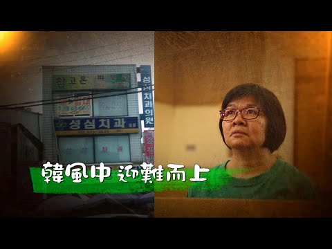 恩雨之聲香港版 《韓風中迎難而上》梁婉芬 - 粵語