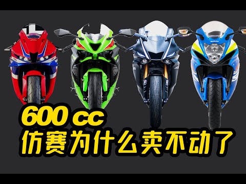 姥姥不疼舅舅不爱,600cc仿赛为何一夜之间消失?