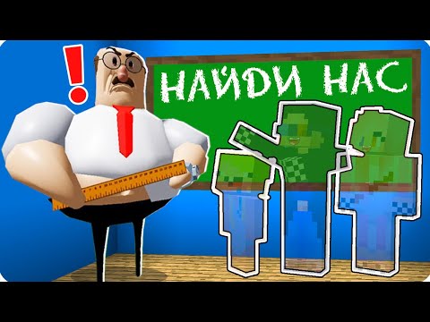 😂20 ИМБОВЫХ СПОСОБОВ КАК ДОСТАТЬ ЗЛОГО ДИРЕКТОРА ШКОЛЫ В МАЙНКРАФТ! ШЕДИ ЛЕСКА И НУБИК MINECRAFT