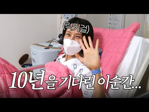 김나영의 조혈모세포 기증 브이로그(10년을 기다려 받은 행운의 편지💌)