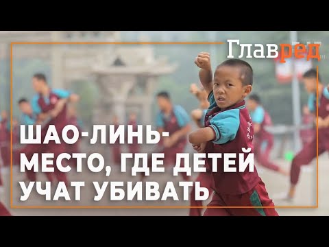 Shaolin Monastery - A monastery where children are taught to kill