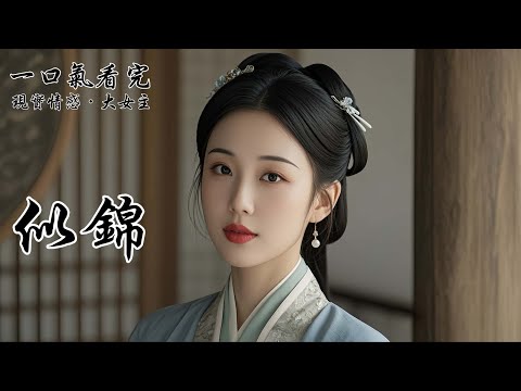 和沈徽退婚后,我无处可去。沈夫人念我可怜,留我在府中当了管家丫鬟。如此过了三年。我盘算着手中的银子,足以在城中开间胭脂铺,便向沈府辞了行。
