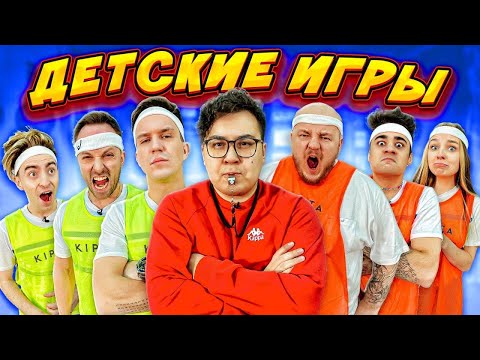 ЭКСТРЕМАЛЬНЫЕ ДЕТСКИЕ ИГРЫ с ЛИГОЙ ЧЕЛЛЕНДЖ! ***Масленников VS Эмиль***