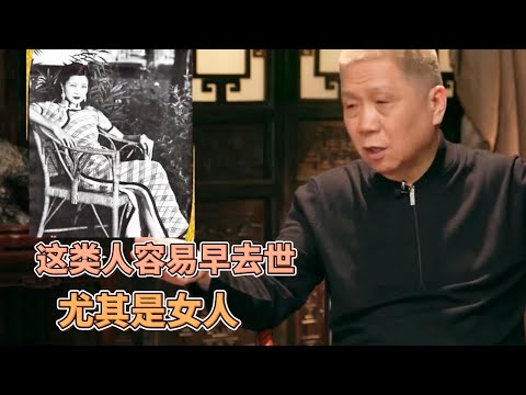 這類人最容易早去世,尤其是女人,要格外注意! #圓桌派#窦文涛#观复嘟嘟#马未都