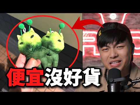 【最失敗的那些設計17】這根本就是詐騙了吧?