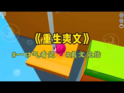 《重生爽文》塌方时,我和双胞胎妹妹同时被压在石板下,救灾人员让我妈拿定主意,只能救一个,上辈子我妈选择了我,也怨恨了我一辈子…#一口气看完 #爽文 #小說 #小说 #故事