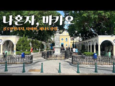 A day trip to Macau, a city worth spending money on! VLOG 🇲🇴 I Must-see attractions, delicious re...