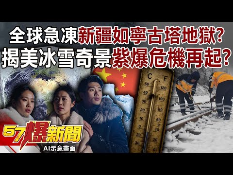 Is Xinjiang, frozen globally, like Ningguta, a hellish place?