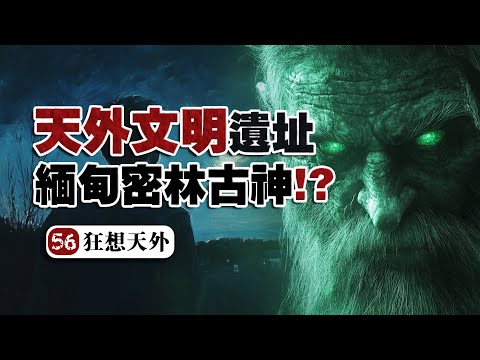 【星之眷族】來自深暗宇宙的恐怖!藏在地球億萬年的天外文明