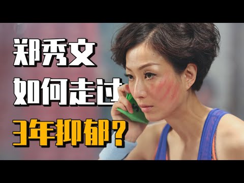 【粤语】郑秀文如何走过三年抑郁?|尽兴凉茶铺