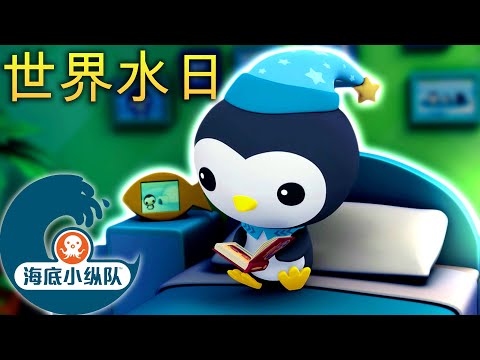 海底小纵队 - 🌙✨ 睡前故事|阅读月 📚 | 集完整版