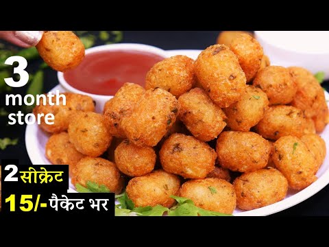 Crispy Potato Bites Recipe | 2सीक्रेट से 1दम क्रिस्पी Potato Bites McCains भूल जयेंगे 3 महीने स्टोर