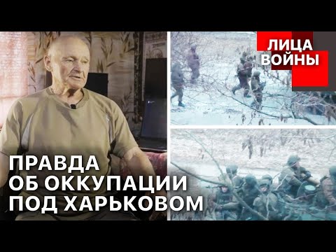 Kharkiv: Tortured for the Truth. How Kharkiv residents resisted propaganda during the occupation.