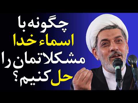 هفت راه رسیدن به رستگاری از زبان قرآن و اهل بیت - سخنرانی استاد رفیعی